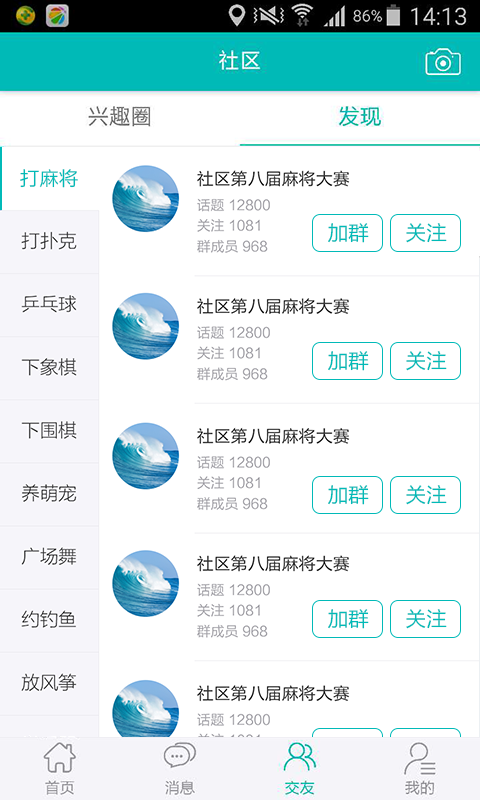 聚事通截图4