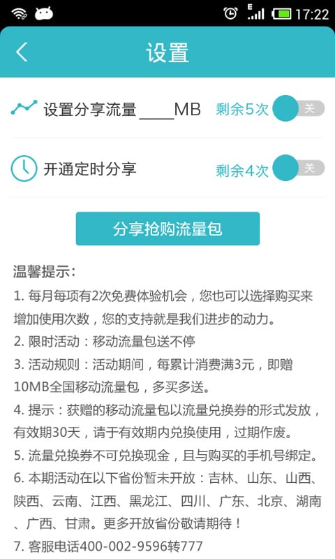 WIFI共享精灵加强版截图2