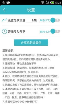 WIFI共享精灵加强版截图