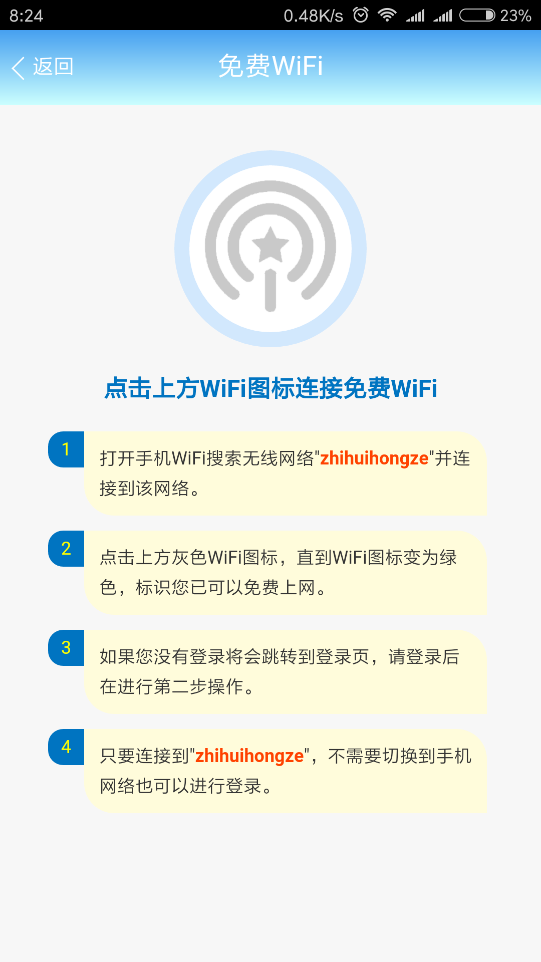 智慧洪泽截图4