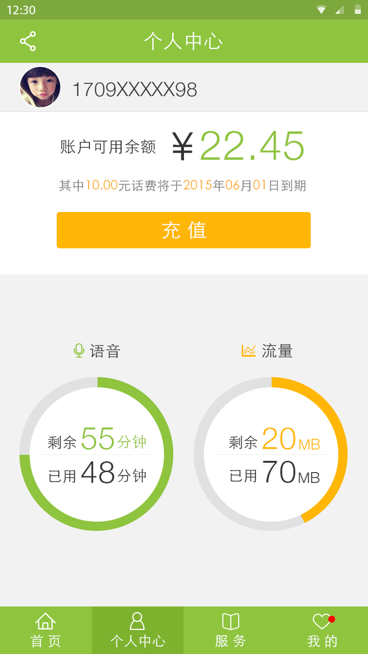 中麦通信截图3