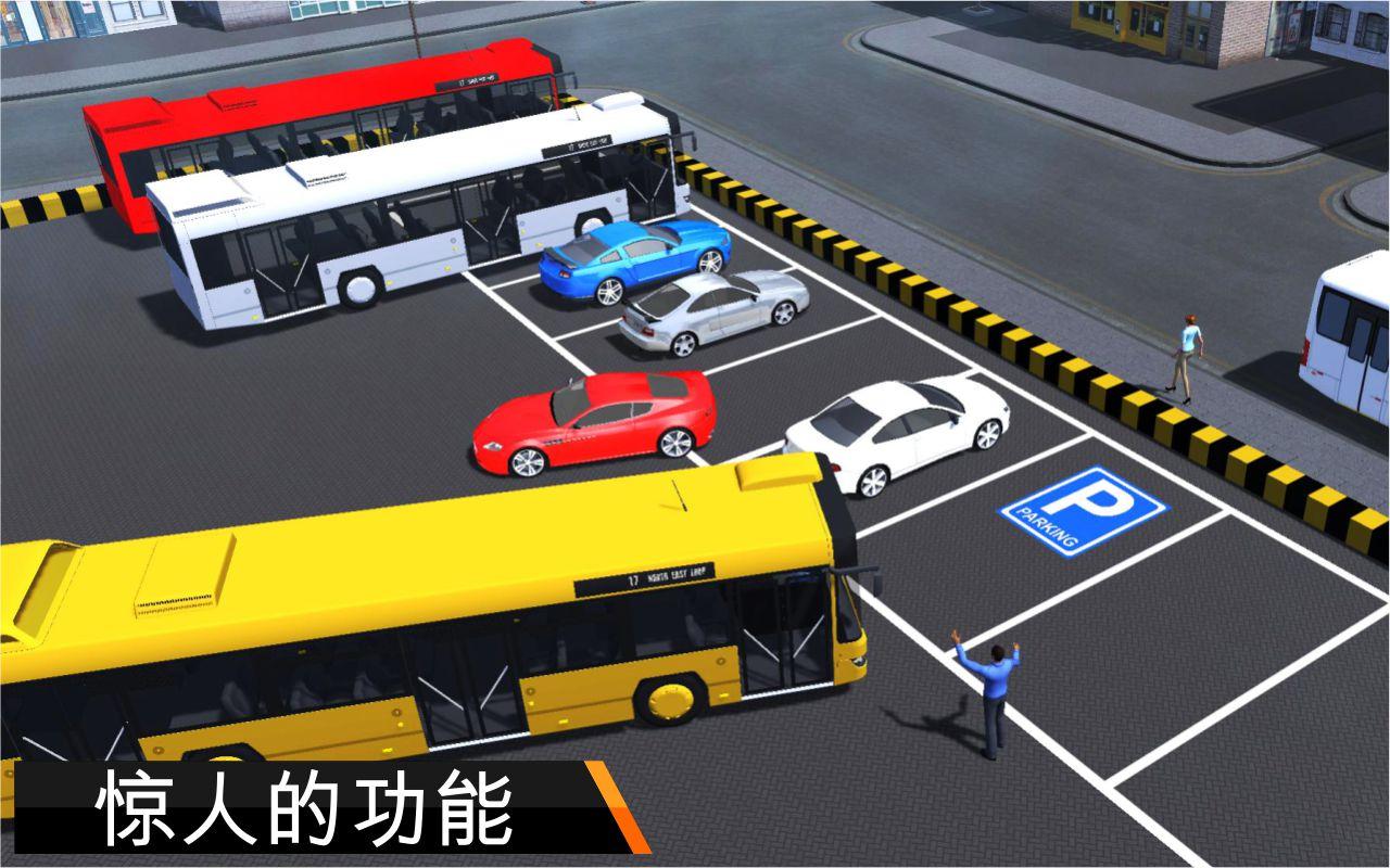 豪华 游客 教练 总线 停車處截图4