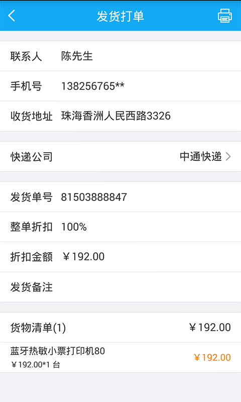掌联打单易截图2