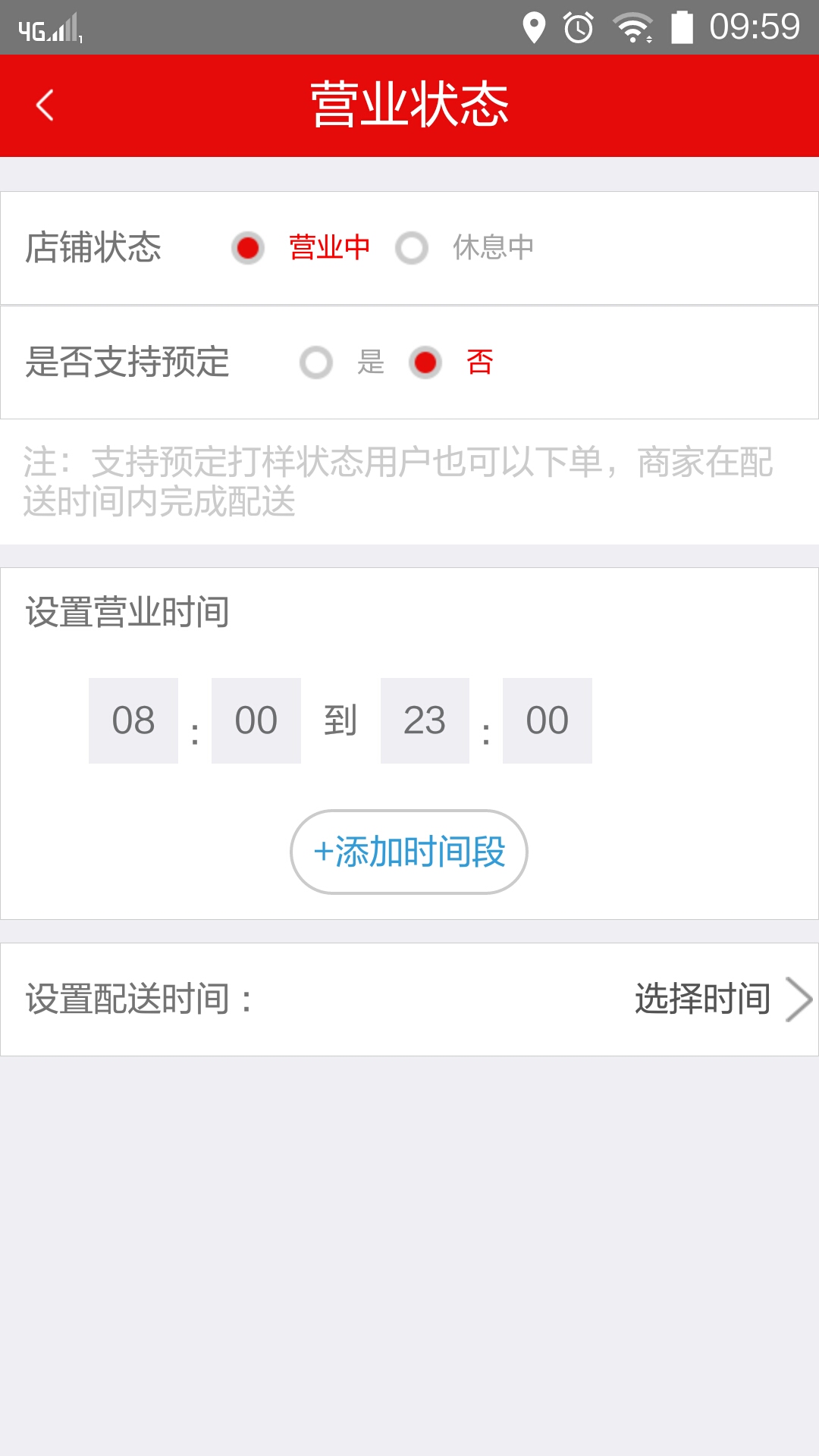 乐送到家商家端截图4