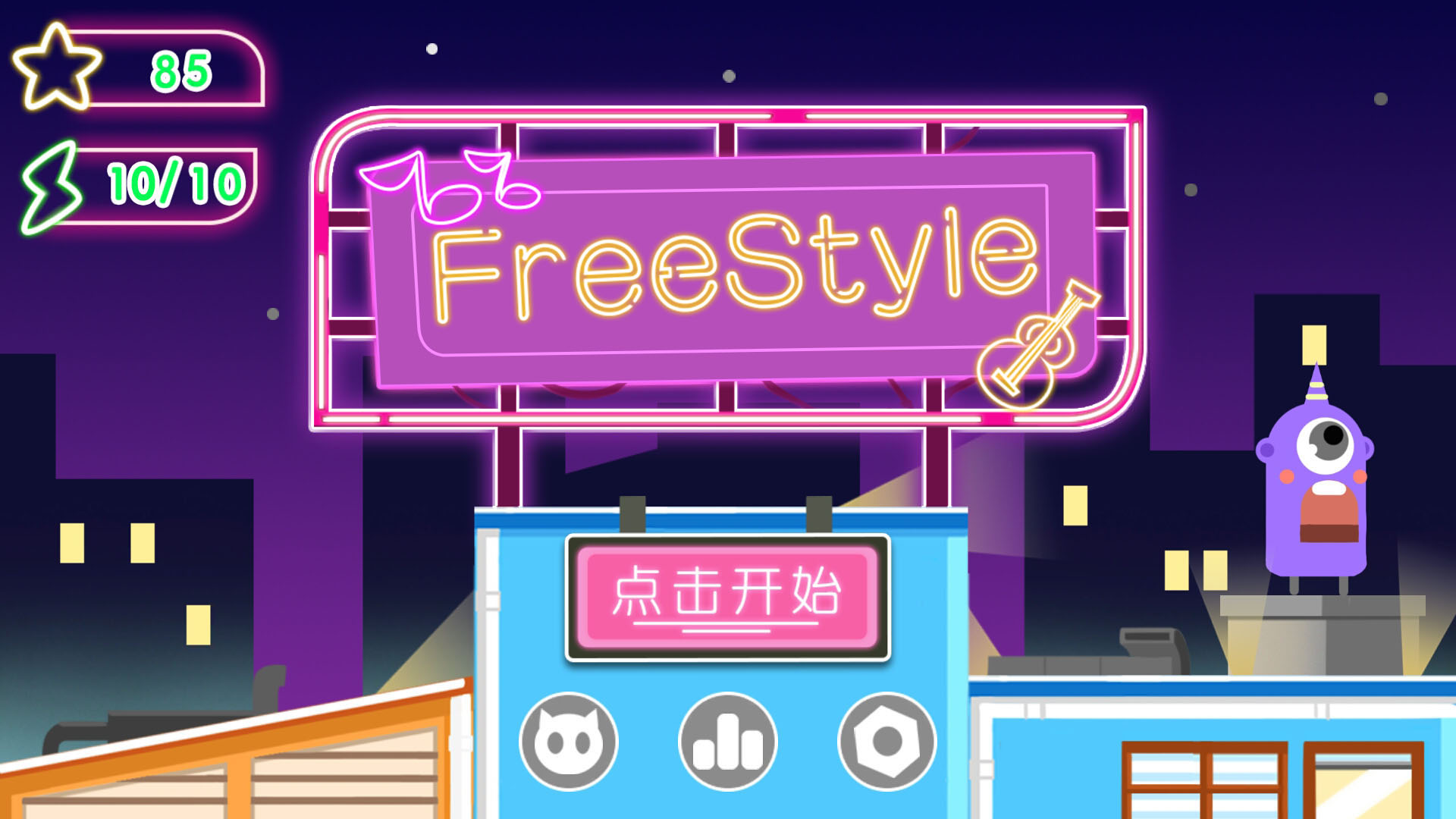 FreeStyle截图1