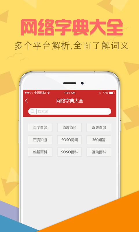 字典通截图4