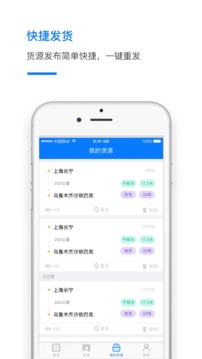 运吧货主版截图