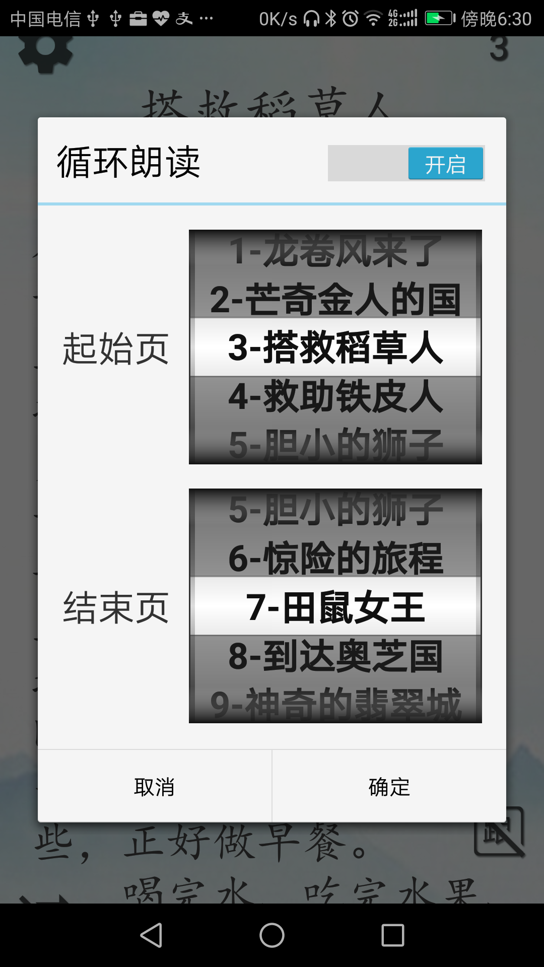 绿野仙踪朗读截图3