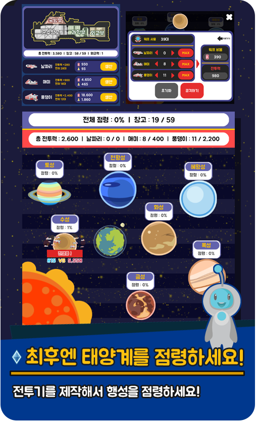 养成星球：占领太阳系截图5