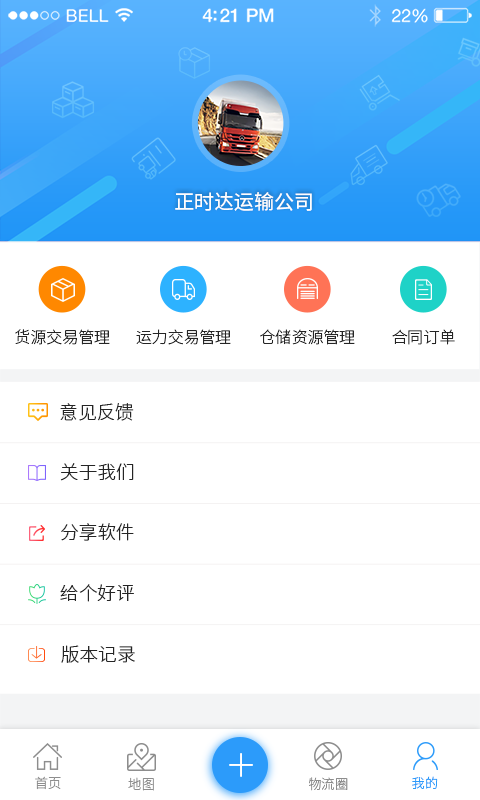 物流唐山截图5