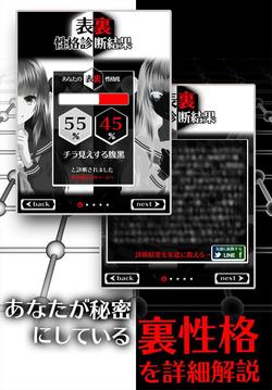 無料診断心理テスト 表裏性格診断相似游戏下载预约 豌豆荚