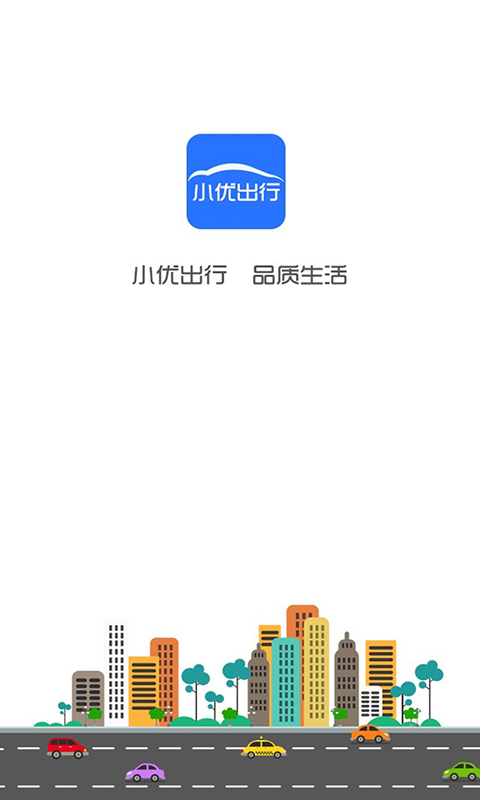 小优出行截图1