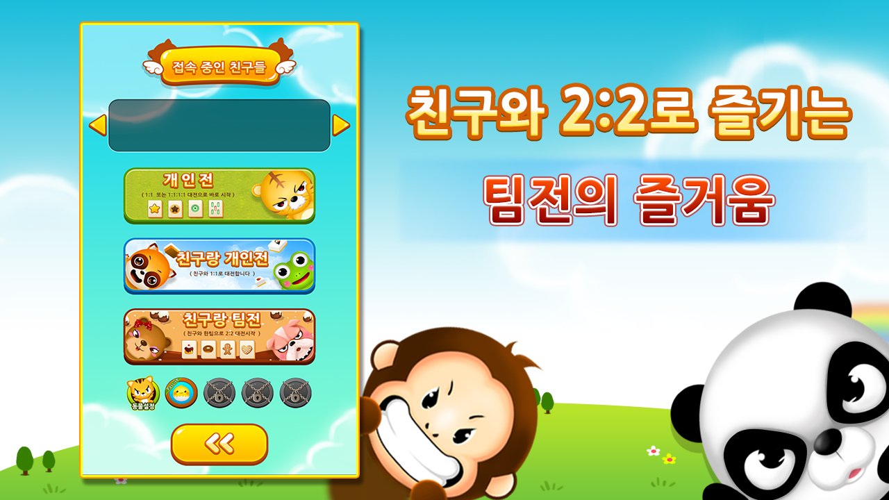 动物四川省 for Kakao截图4