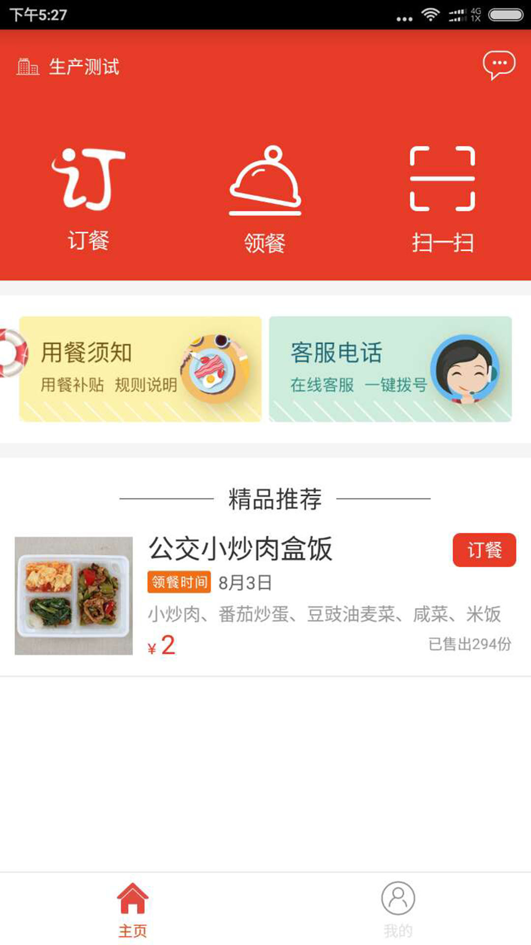 中百公交订餐截图2