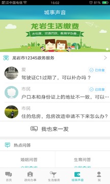 龙岩公共服务网截图