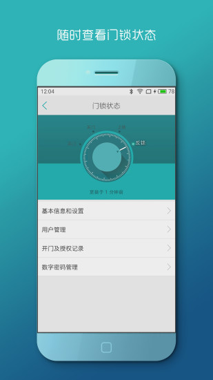 摇光智能锁截图3
