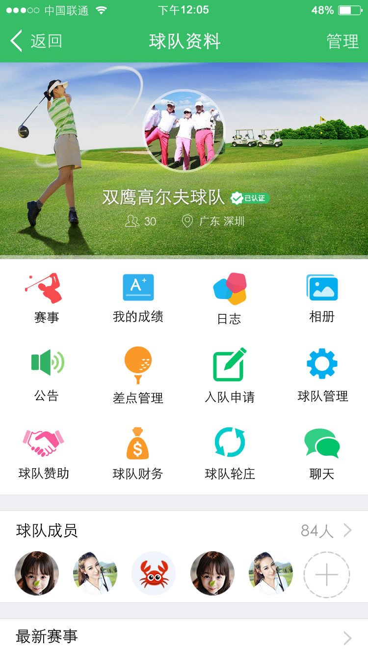 五月高球截图2