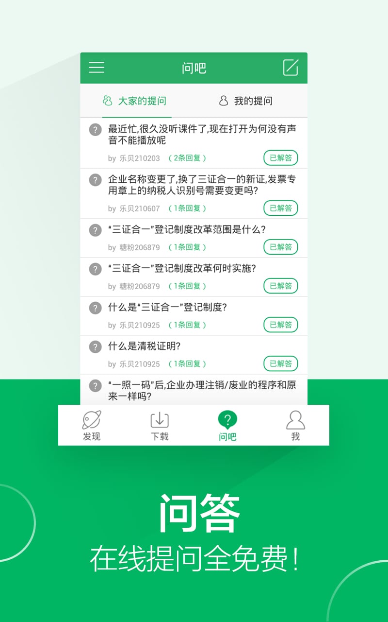 乐上财税课堂截图3