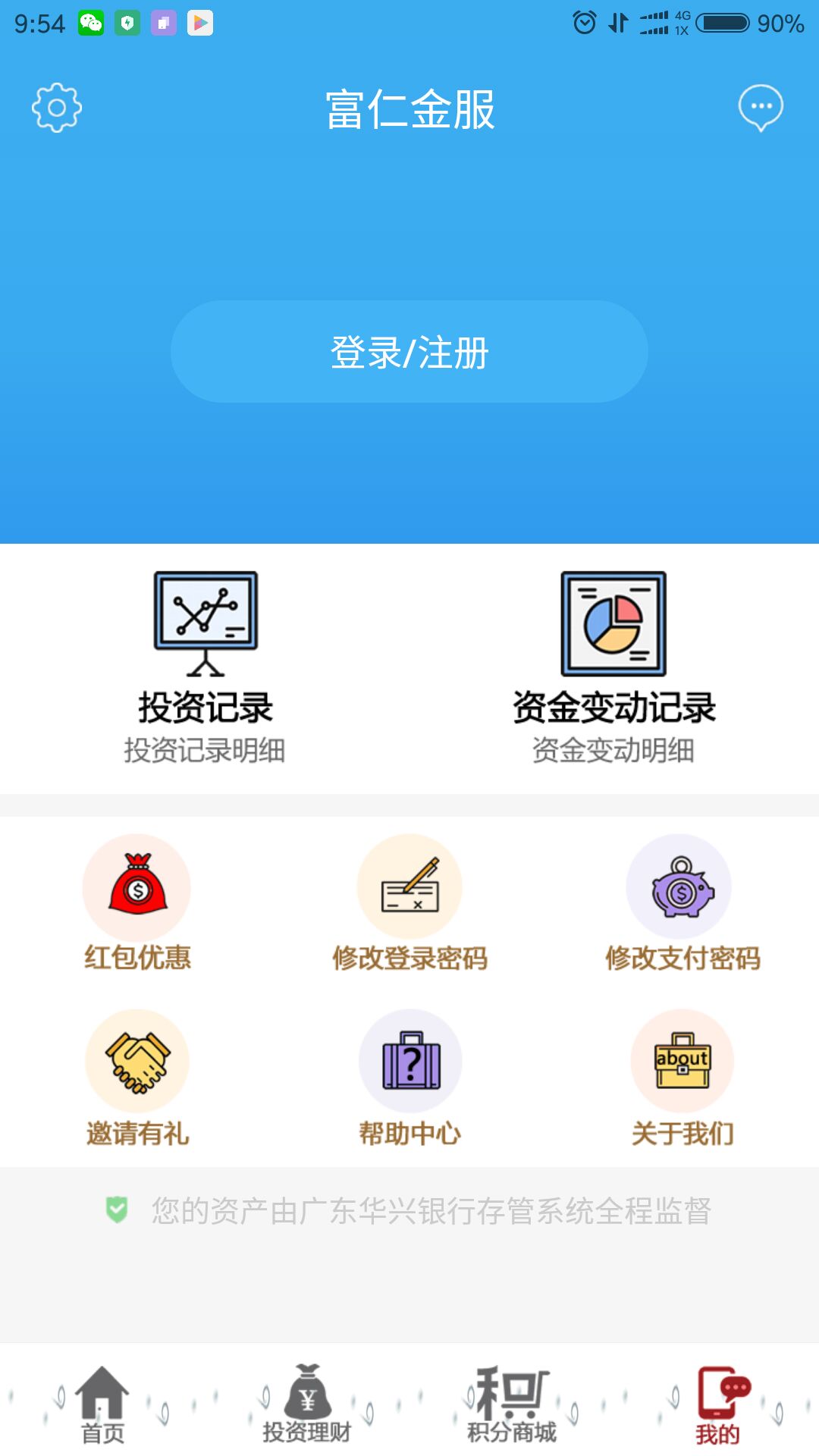 富仁金服截图2