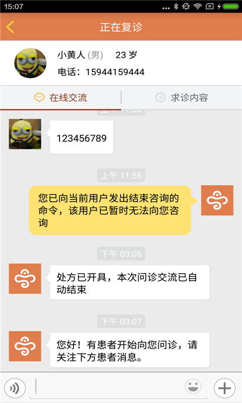 中医问诊天下医生版截图2