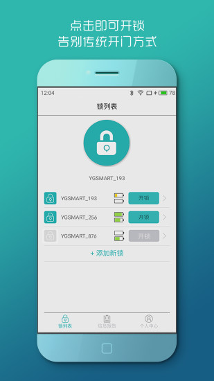 摇光智能锁截图2