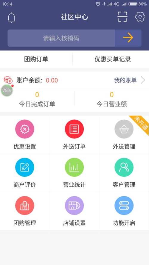 社区里商户端截图1