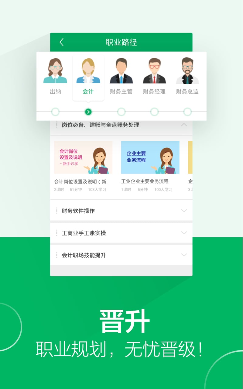 乐上财税课堂截图5