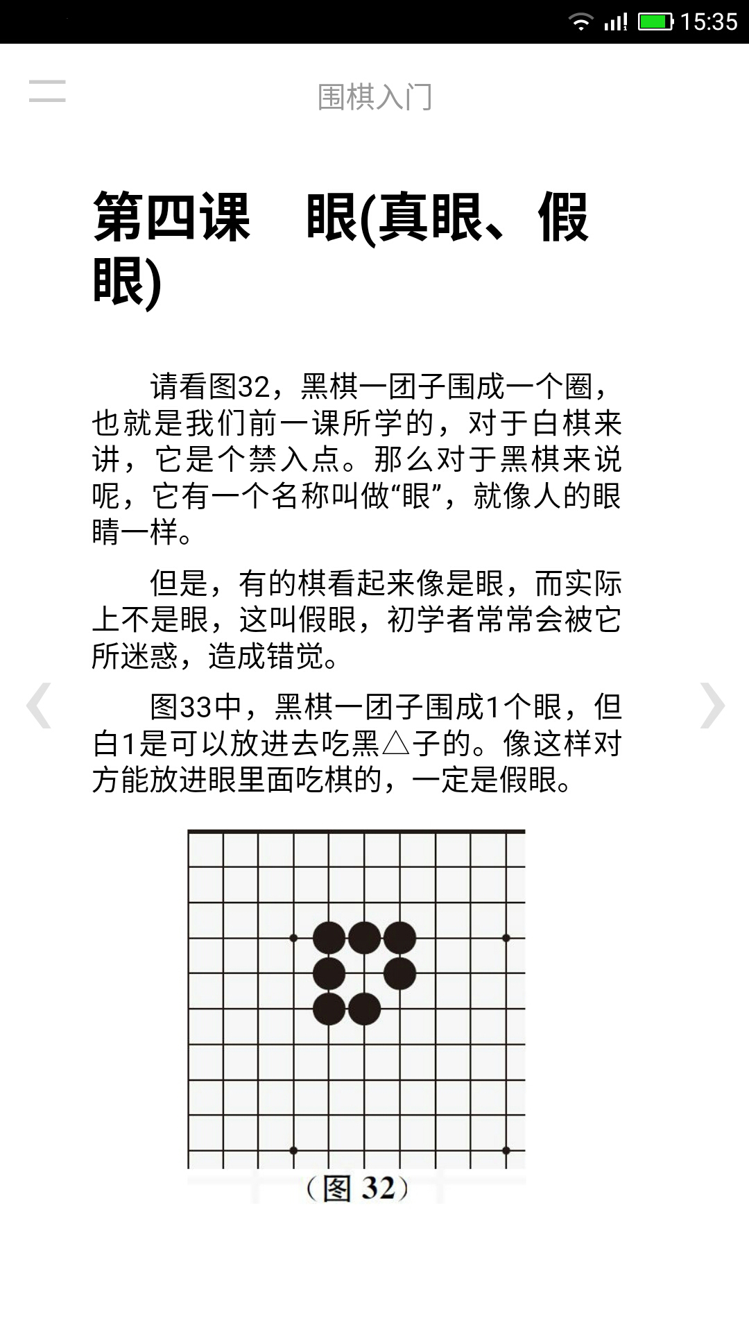 围棋入门截图3