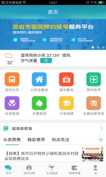 龙岩公共服务网截图