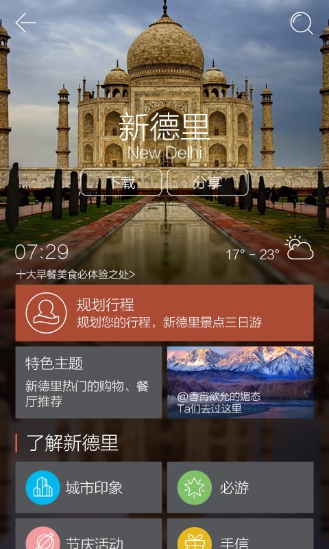 游谱旅行截图2