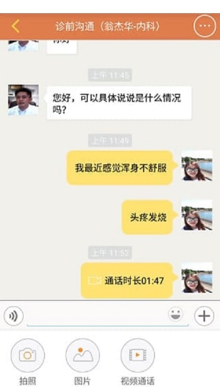 中医问诊天下截图4