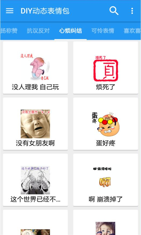 DIY动态表情包截图4