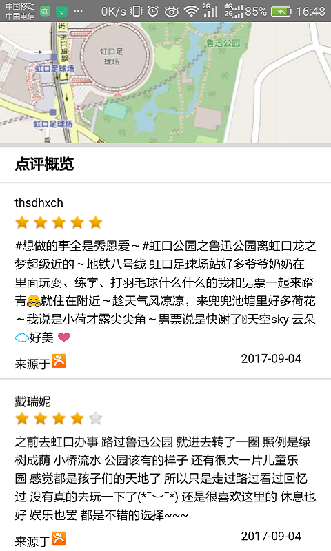 上海鲁迅公园截图5