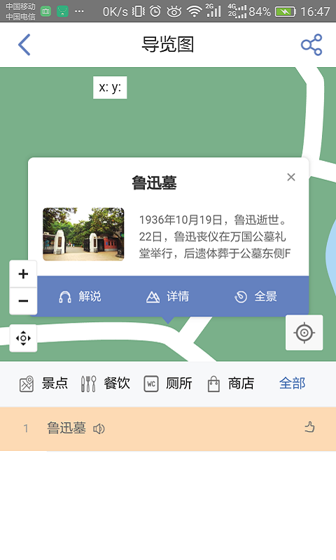 上海鲁迅公园截图3