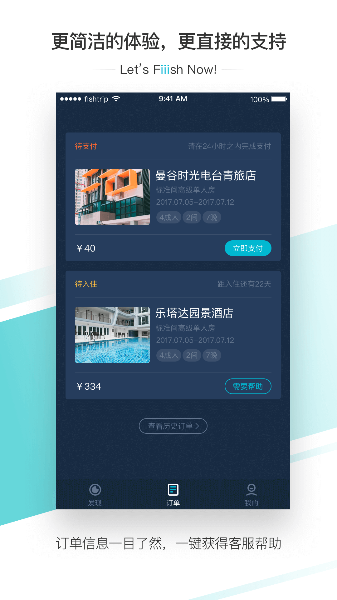 大鱼旅行截图5