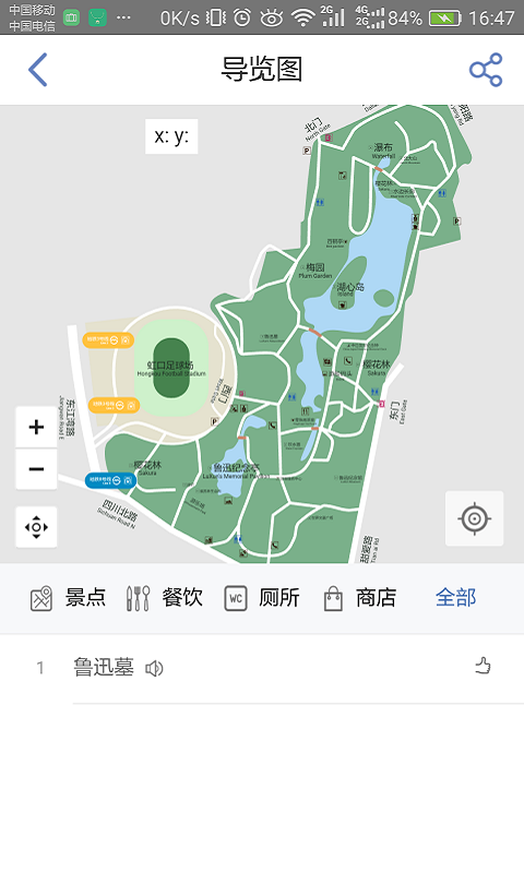 上海鲁迅公园截图2