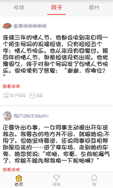 老司机段子手截图1