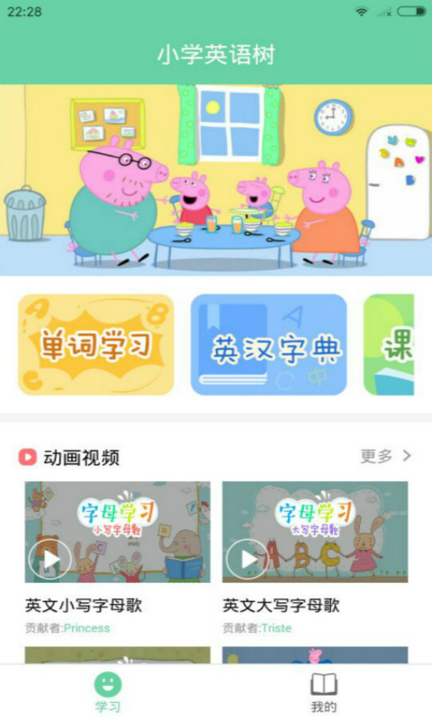 小学英语树截图1