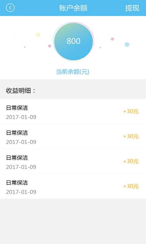 乐嘉家政阿姨端截图5