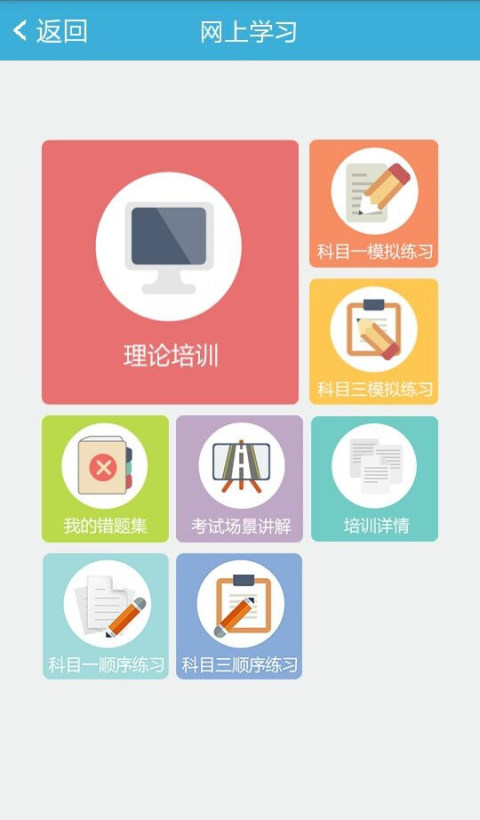 悦驾网上学习截图4