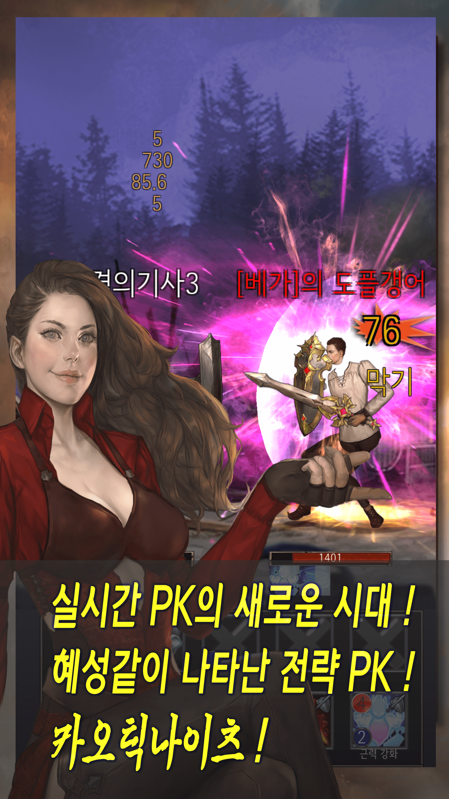 카오틱나이츠 - 실시간 전략 무한 pk RPG截图4