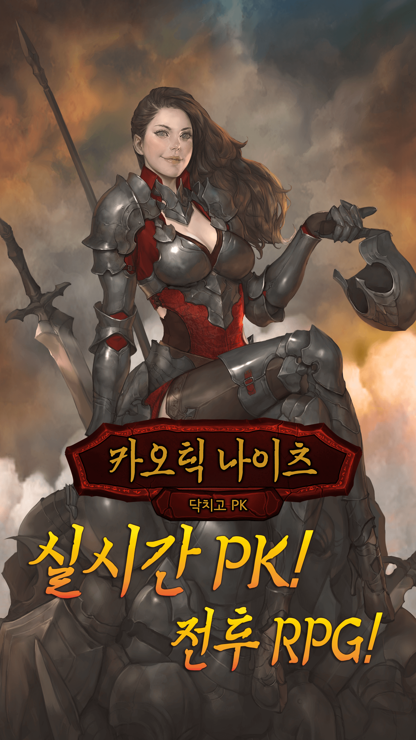 카오틱나이츠 - 실시간 전략 무한 pk RPG截图1