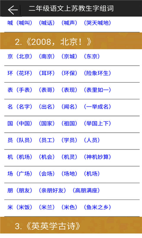 二年级语文上苏教版截图3