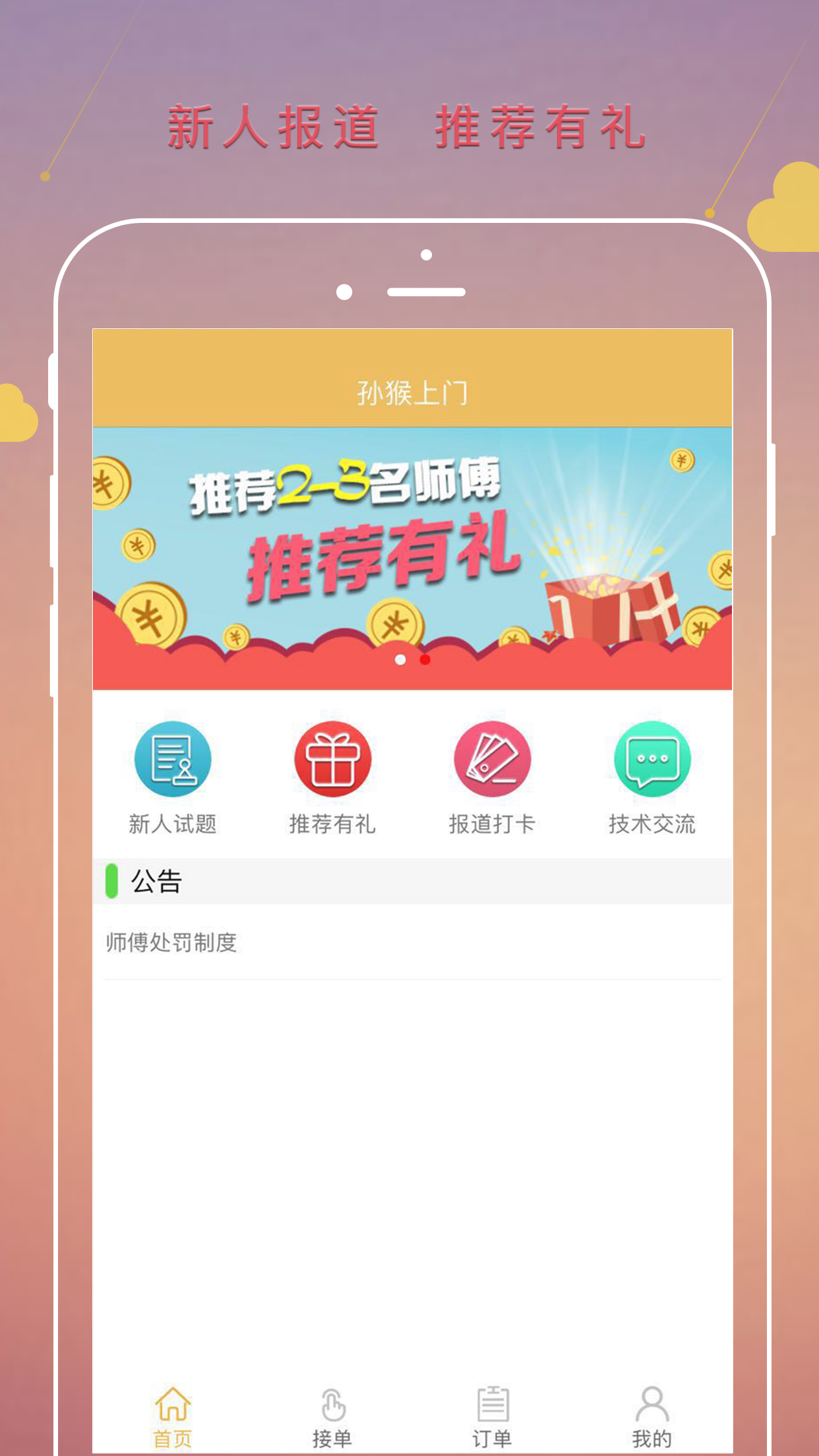 孙猴上门技师截图2