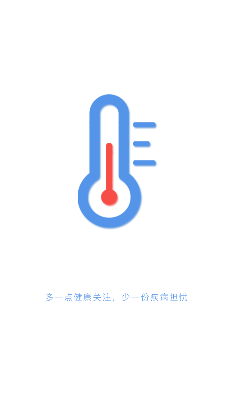 数字体温计截图1