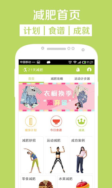 速成减肥法截图4