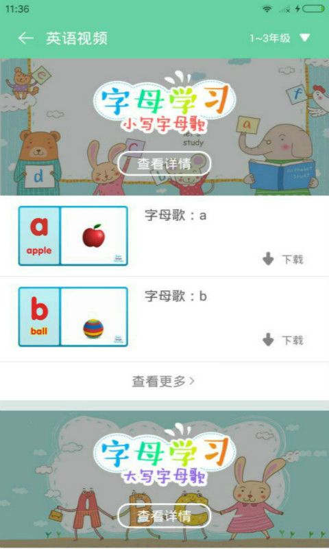 小学英语树截图3