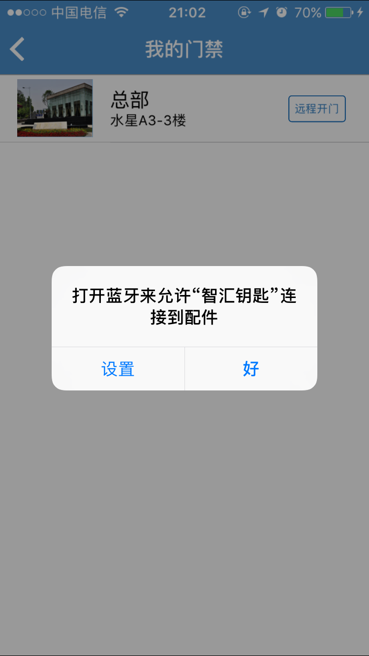 智汇钥匙截图2