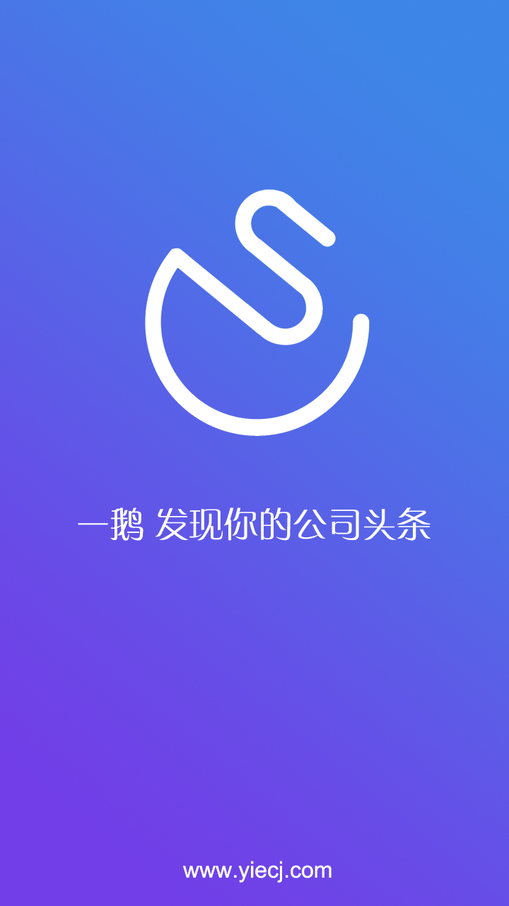 一鹅截图1