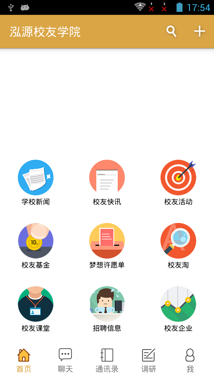 泓源校友学院截图1